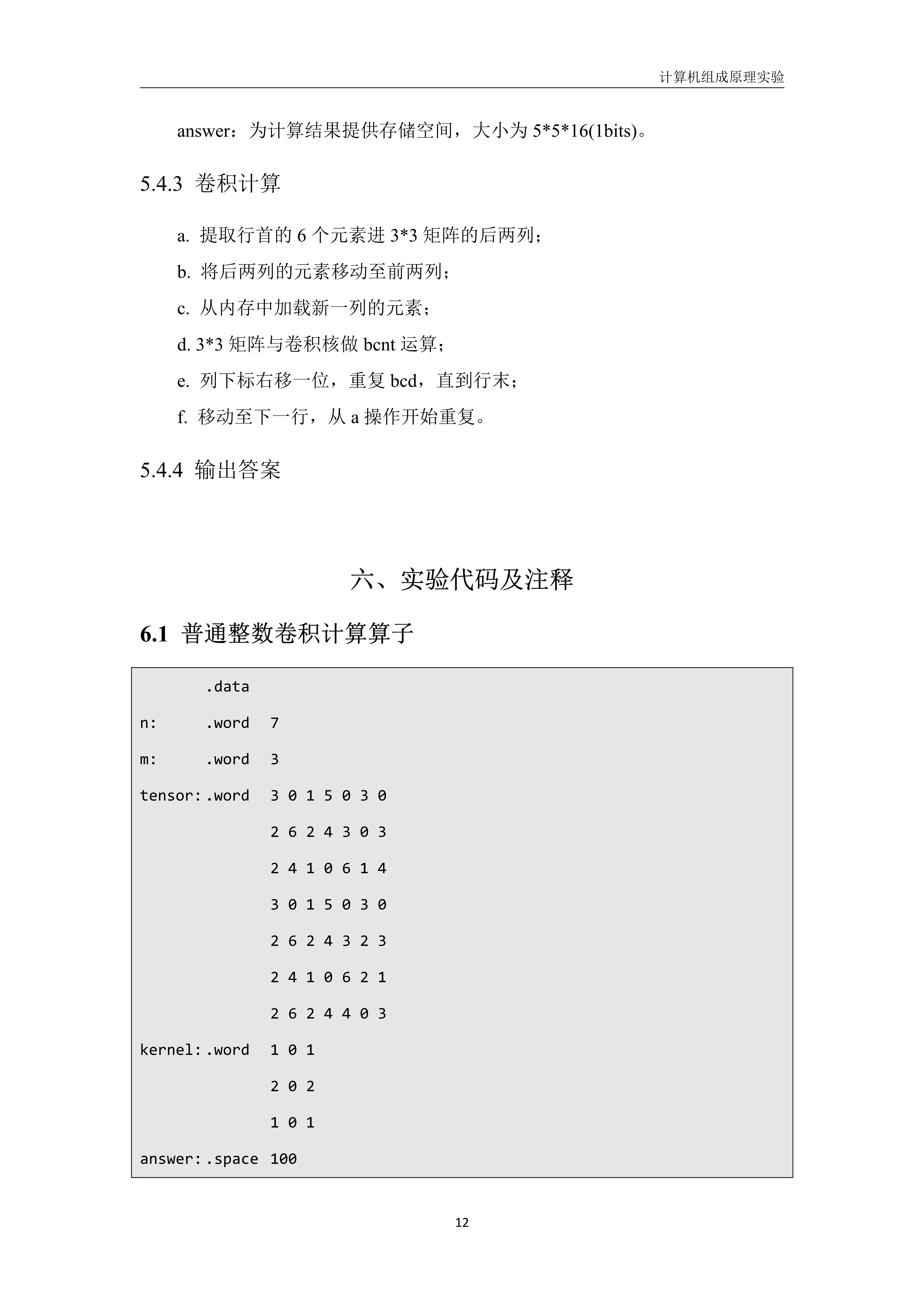 052319354466_0方展鸿-19308030-大作业-计科教学2班_12