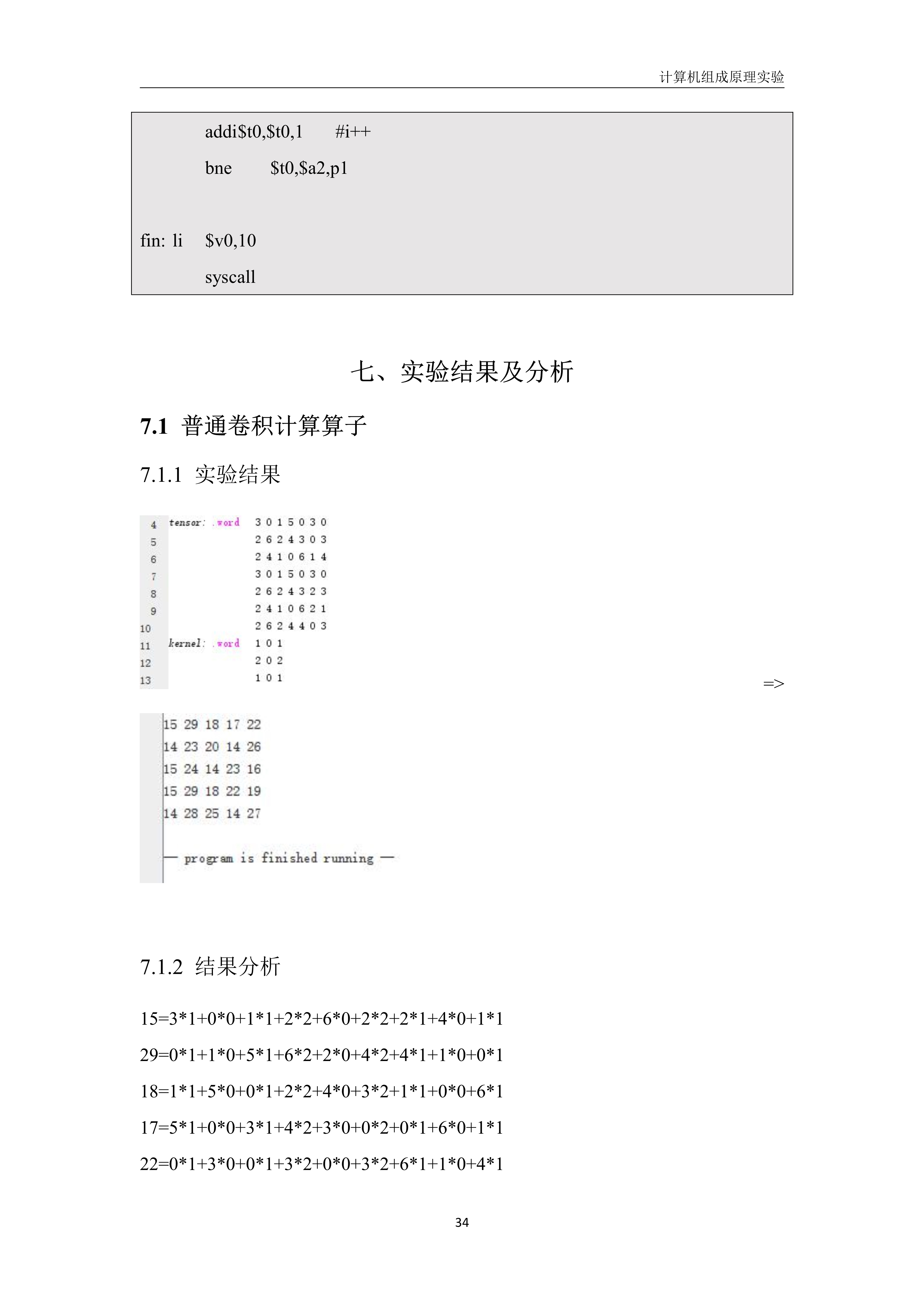 052319354466_0方展鸿-19308030-大作业-计科教学2班_34